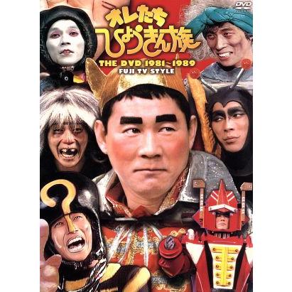 オレたちひょうきん族 ｔｈｅ ｄｖｄ １９８１ １９８９ バラエティ ビートたけし 明石家さんま 島田紳助 片岡鶴太郎 山田邦子 西川のりお コント赤信 ブックオフ ヤフーショッピング店 通販 Yahoo ショッピング