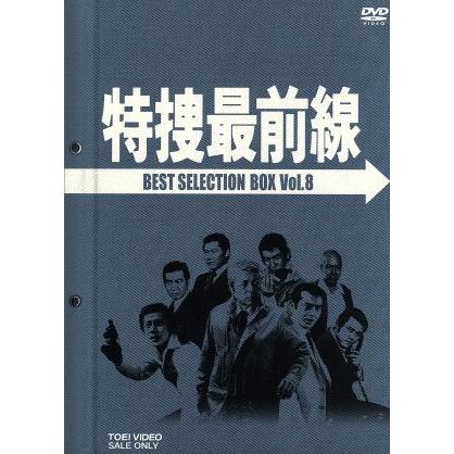 特捜最前線 BEST SELECTION BOX VOL.8/二谷英明,大滝秀治,荒木