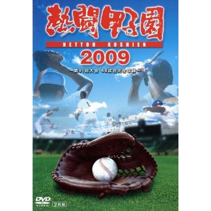 熱闘甲子園 2009/(スポーツ) : ブックオフ2号館 ヤフーショッピング店