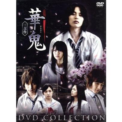 華鬼　ＤＶＤ−ＢＯＸ／荒木宏文,逢沢りな,細貝圭,寺内康太郎（監督、脚本）,梨沙（原作）｜bookoffonline2