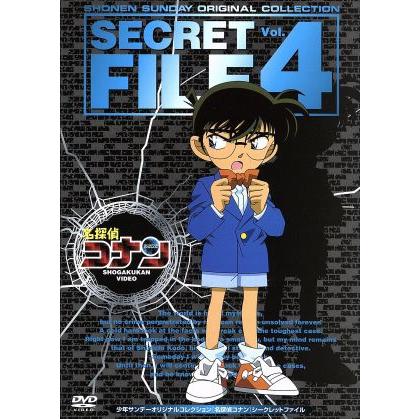 名探偵コナン シークレットファイル Vol.4/青山剛昌(原作),高山みなみ