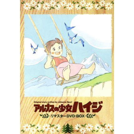 アルプスの少女ハイジ リマスター DVD-BOX/アニメ,ヨハンナ・スピリ