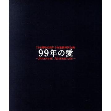 ９９年の愛〜ＪＡＰＡＮＥＳＥ　ＡＭＥＲＩＣＡＮＳ〜　Ｂｌｕ−ｒａｙ　ＢＯＸ（Ｂｌｕ−ｒａｙ　Ｄｉｓｃ）／草なぎ剛,仲間由紀恵,松山ケ｜bookoffonline2