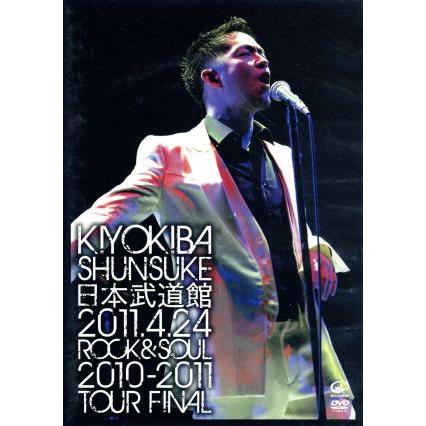 日本武道館-2011年4月24日 ROCK&SOUL 2010-2011 TOUR FINAL-/清木場