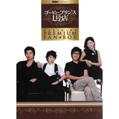 ブランド登録なし コーヒープリンス1号店 公式プレミアムファンBOX/コン・ユ,ユン・ウネ,イ・ソンギュン,チェ・ジョンアン : ブックオフ2号館 ヤフーショッピング店 - 通販 - Yahoo!ショッピング ブランド登録なし コーヒープリンス1号店 公式プレミアムファンBOX/コン・ユ,ユン・ウネ,イ・ソンギュン,チェ・ジョンアン : ブックオフ2号館 ヤフーショッピング店 - 通販 - Yahoo!ショッピング