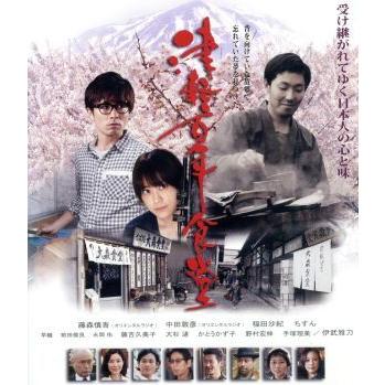 津軽百年食堂（Ｂｌｕ−ｒａｙ　Ｄｉｓｃ）／藤森慎吾,中田敦彦,福田沙紀,大森一樹（監督）,森沢明夫（原作）,坂本サトル（音楽）｜bookoffonline2