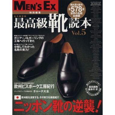最高級靴読本 (Vol.5) 世界文化社