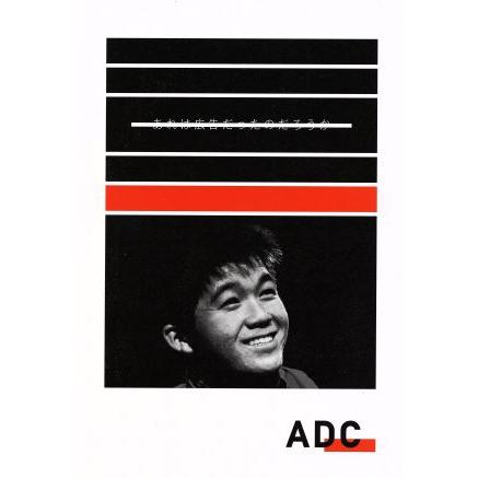 2026年最新】Yahoo!オークション - adc(本、雑誌)の中古品・新品・古本一覧