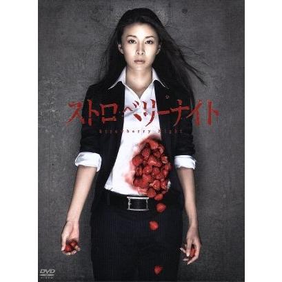 ストロベリーナイト/竹内結子,西島秀俊,桐谷健太,誉田哲也(原作),林 