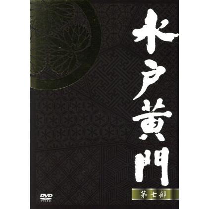 水戸黄門 DVD-BOX 第七部/東野英治郎,杉良太郎,里見浩太朗 水戸黄門 DVD-BOX 第七部/東野英治郎,杉良太郎,里見浩太朗