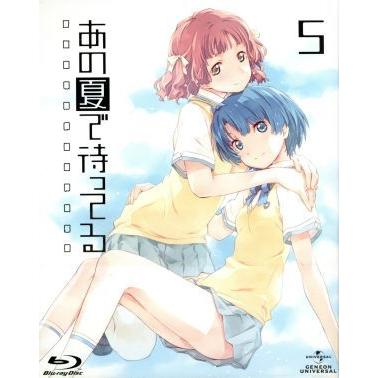 あの夏で待ってる ５ 初回限定版 ｂｌｕ ｒａｙ ｄｉｓｃ 田中将賀 キャラクターデザイン 戸松遥 貴月イチカ 島崎信長 霧島海人 石原夏織 ブックオフ ヤフーショッピング店 通販 Yahoo ショッピング