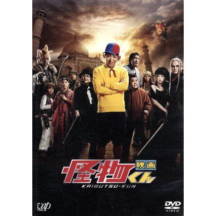 映画 怪物くん/大野智,松岡昌宏,八嶋智人,中村義洋(監督),藤子不二雄A