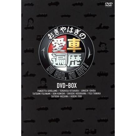 おぎやはぎの愛車遍歴 NO CAR,NO LIFE！ DVD-BOX/おぎやはぎ,竹岡圭