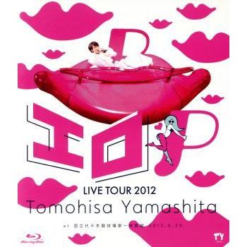 ＴＯＭＯＨＩＳＡ　ＹＡＭＡＳＨＩＴＡ　ＬＩＶＥ　ＴＯＵＲ　２０１２〜エロＰ〜（Ｂｌｕ−ｒａｙ　Ｄｉｓｃ）／山下智久｜bookoffonline2