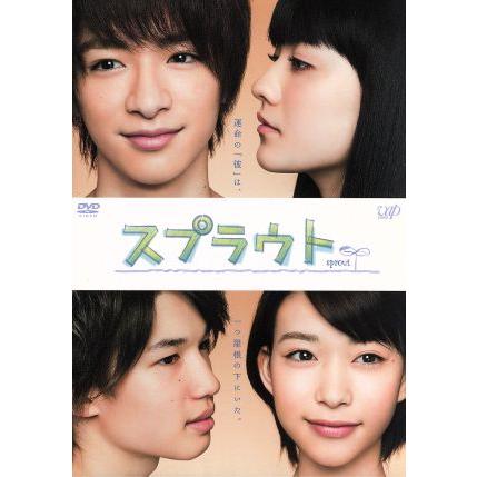 希少 スプラウト ｄｖｄ ｂｏｘ 知念侑李 森川葵 ルイス ジェシー 南波あつこ 原作 特別セール