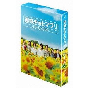 遅咲きのヒマワリ ~ボクの人生、リニューアル~ Blu-ray BOX 遅咲きのヒマワリ〜ボクの人生、リニューアル〜Blu-ray BOX(Blu-ray