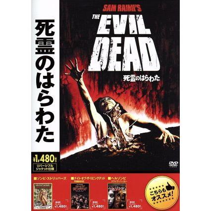 死霊のはらわた/ブルース・キャンベル,エレン・サンドワイズ,ベッツィ