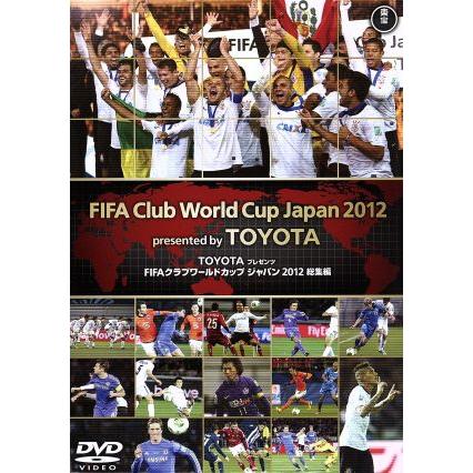 TOYOTAプレゼンツ FIFAクラブワールドカップジャパン2012 (サッカー)
