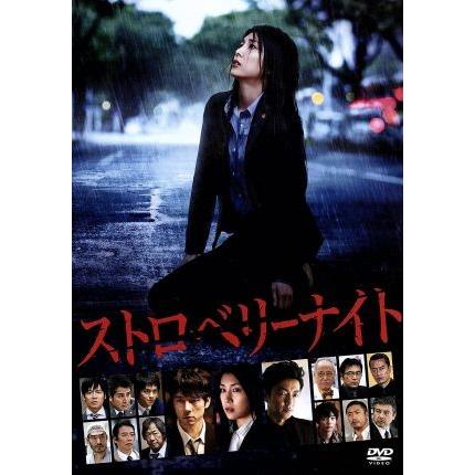 ストロベリーナイト ｄｖｄスタンダード エディション 竹内結子 西島秀俊 大沢たかお 佐藤祐市 監督 誉田哲也 原作 林ゆうき 音楽 ブックオフ ヤフーショッピング店 通販 Yahoo ショッピング