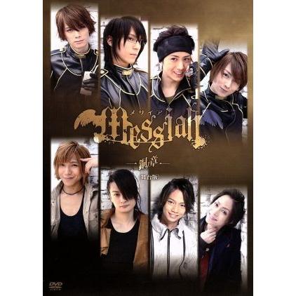 メサイア−銅ノ章− 舞台版／浜尾京介,太田基裕,松田凌 :0016996127