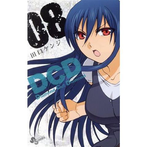 DCD(8) サンデーC/田口ケンジ(著者) | ブランド登録なし