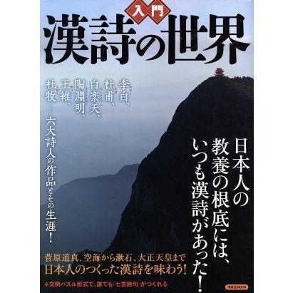 2026年最新】Yahoo!オークション - 漢詩(本、雑誌)の中古品・新品