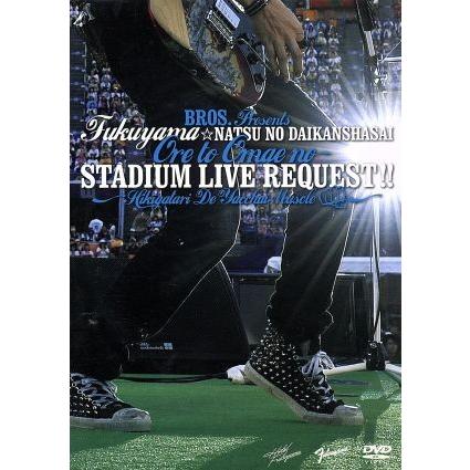 福山 夏の大感謝祭 俺とおまえのStadium Liveリクエスト 〜弾き語りで