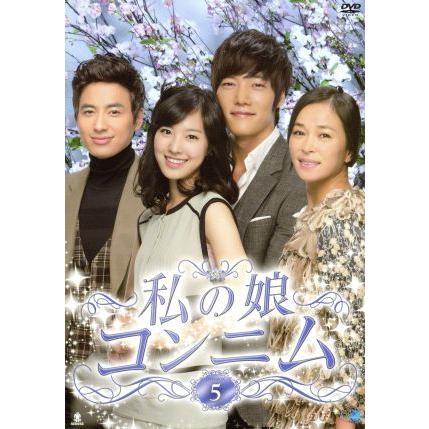 チン・セヨン 私の娘コンニム DVD-BOX5/チン・セヨン,チェ・ジニョク,チョ・ミンス : 0017044811 : ブックオフ2号館 ヤフーショッピング店 -  通販 - Yahoo!ショッピング