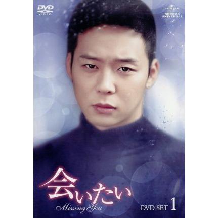 会いたい DVD-SET1/パク・ユチョン,ユン・ウネ,ユ・スンホ : ブック