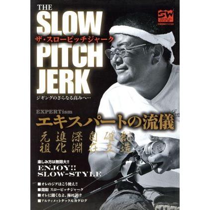 ＴＨＥ　ＳＬＯＷ　ＰＩＴＣＨ　ＪＥＲＫ 別冊関西のつり１２２／岳洋社｜bookoffonline2