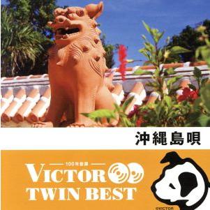 TWIN BEST＞沖縄島唄/(伝統音楽),嘉手苅林昌,嘉手苅林昌 嘉手苅林次