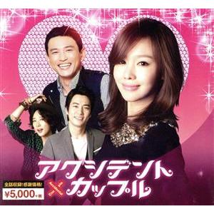 新品未開封】 韓国ドラマ 『アクシデントカップル』 DVD-BOX｜Yahoo