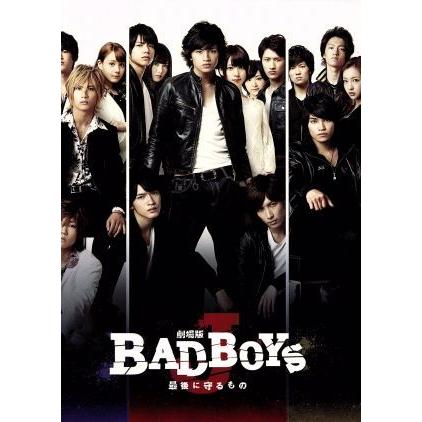 劇場版　ＢＡＤ　ＢＯＹＳ　Ｊ−最後に守るもの−（初回限定豪華版）／中島健人,二階堂高嗣,橋本良亮,窪田崇（監督）,田中宏（原作）,牧戸｜bookoffonline2