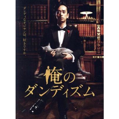 俺のダンディズム DVD-BOX/滝藤賢一,石橋杏奈,前川泰之,スキャット後藤  