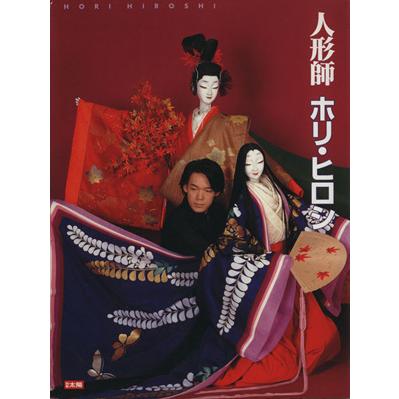 2025年最新】Yahoo!オークション -ホリヒロシ人形の中古品・新品 2025年最新】Yahoo!オークション -ホリヒロシ人形の中古品・新品