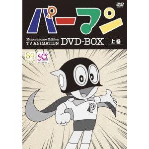 モノクロ版TVアニメ パーマン DVD-BOX 上巻/藤子・F・不二雄(原作