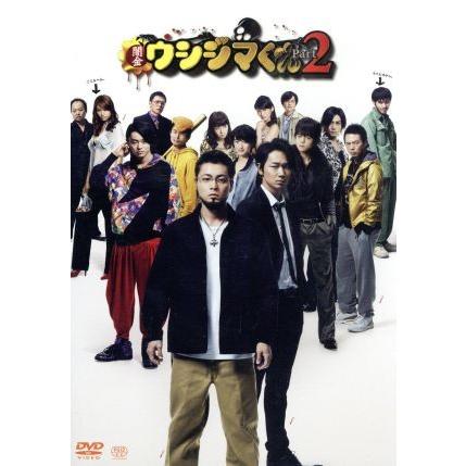 映画 闇金ウシジマくんPart2/山田孝之,綾野剛,菅田将暉,山口雅俊(監督