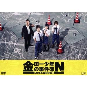 金田一少年の事件簿N ディレクターズカット版 DVD-BOX/山田涼介,川口