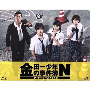 金田一少年の事件簿Nディスクダースカット版DVDBOX 金田一少年の事件簿N ディレクターズカット版 Blu-ray BOX(Blu-ray