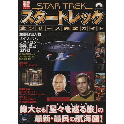 2025年最新】Yahoo!オークション -新スタートレック(本、雑誌)の中古品