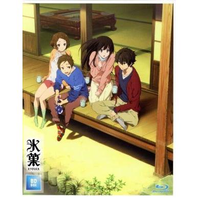 氷菓 ｂｄ ｂｏｘ ｂｌｕ ｒａｙ ｄｉｓｃ 米澤穂信 原作 構成協力 中村悠一 折木奉太郎 佐藤聡美 千反田える 阪口大助 福部里志 西屋太志 ブックオフ ヤフーショッピング店 通販 Yahoo ショッピング