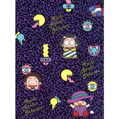 怪奇恋愛作戦 ｂｌｕ ｒａｙ ｂｏｘ ｄｉｓｃ 麻生久美子 鈴木慶一 緒川たまき 音楽 超定番 坂井真紀