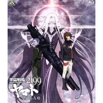 宇宙戦艦ヤマト２１９９ 星巡る方舟 初回限定版 ｂｌｕ ｒａｙ ｄｉｓｃ 西崎義展 原作 菅生隆之 沖田十三 小野大輔 古代進 桑島法子 森雪 ブックオフ ヤフーショッピング店 通販 Yahoo ショッピング
