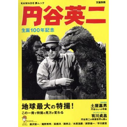 2025年最新】Yahoo!オークション -円谷英二 100記念の中古品・新品・未