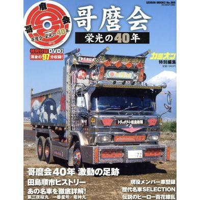 2026年最新】Yahoo!オークション -哥麿会の中古品・新品・未使用品一覧