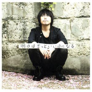 CDシングル明日はきっといい日になる／高橋優｜Yahoo!フリマ（旧PayPay