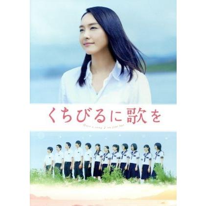 くちびるに歌を　愛蔵版（Ｂｌｕ−ｒａｙ　Ｄｉｓｃ）／新垣結衣,木村文乃,桐谷健太,三木孝浩（監督）,中田永一（原作）,松谷卓（音楽）｜bookoffonline2