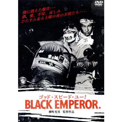 ゴッド・スピード・ユー！BLACK EMPEROR/(ドキュメンタリー),柳町光男(製作、監督) | ブランド登録なし
