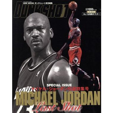 DUNK SHOOT マイケル・ジョーダン引退特集号 NSK MOOK/旅行・レジャー