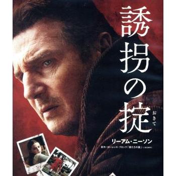 誘拐の掟 ｂｌｕ ｒａｙ ｄｉｓｃ リーアム ニーソン ダン スティーヴンス デヴィッド ハーバー ローレンス スコット ブロッ 監督 高価値 フランク 脚本